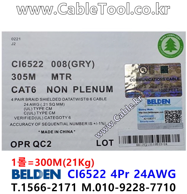 BELDEN CI6522 008(Gray) Cat 6, SF/UTP 벨덴 1롤 300M (상시 재고)