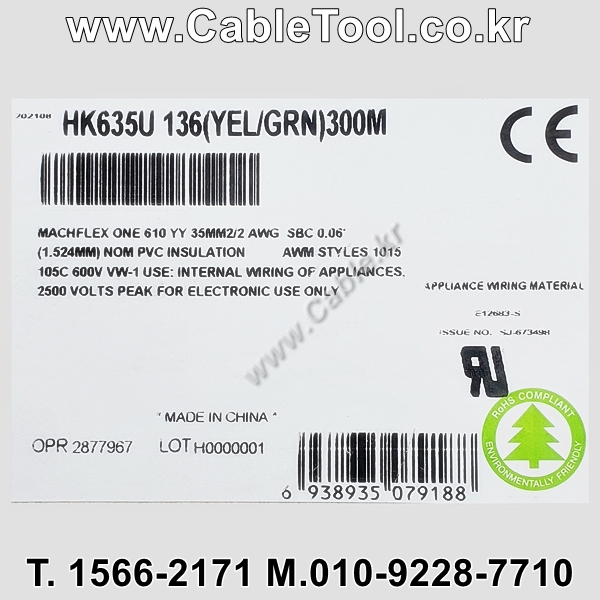 BELDEN HK635U 136(Green/Yellow), 1C 35 SQ(㎟) Groundwire 벨덴 300M