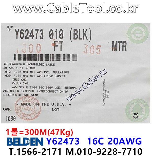 BELDEN Y62473 010(Black) 16C 20AWG 벨덴 300M (상시 재고)