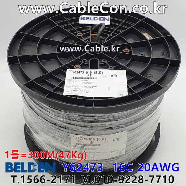 BELDEN Y62473 010(Black) 16C 20AWG 벨덴 300M (상시 재고)