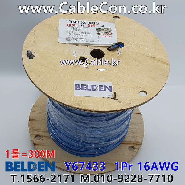 BELDEN Y67433 006(Blue) 1Pr 16AWG 벨덴 300미터