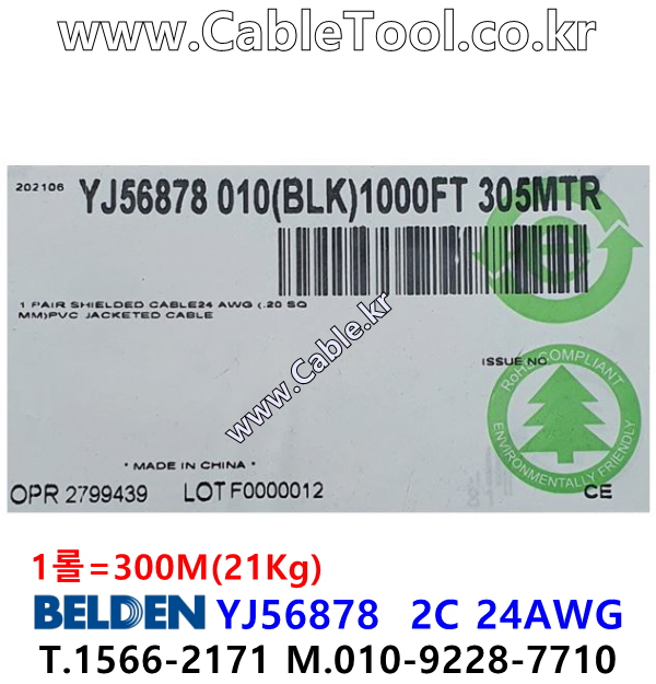 BELDEN YJ56878 010(Black) 2C 24AWG 벨덴 1롤 300M (상시 재고)