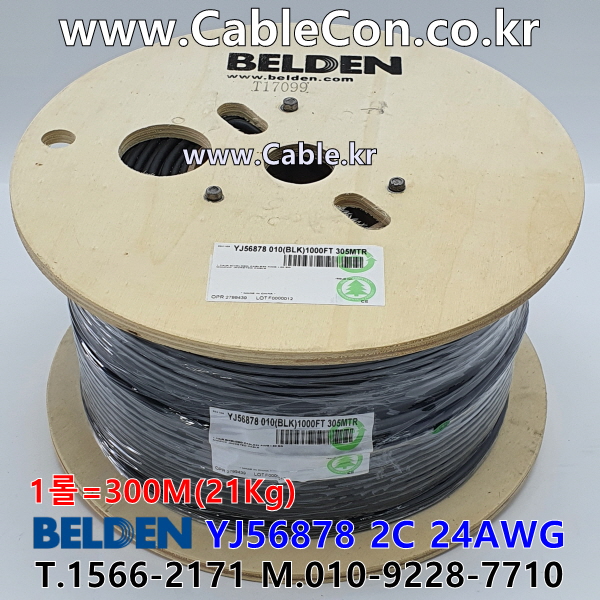 BELDEN YJ56878 010(Black) 2C 24AWG 벨덴 1롤 300M (상시 재고)