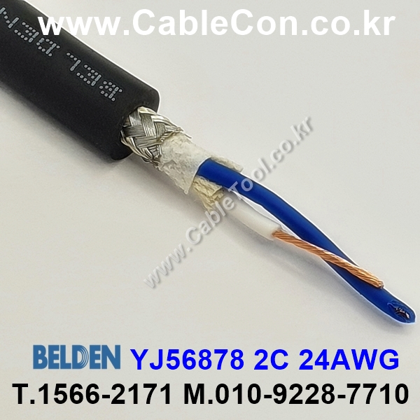 BELDEN YJ56878 010(Black) 2C 24AWG 벨덴 1롤 300M (상시 재고)