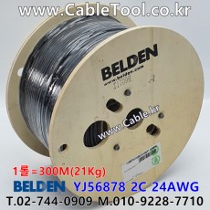 BELDEN YJ56878 010(Black) 2C 24AWG 벨덴 1롤 300M (상시 재고)