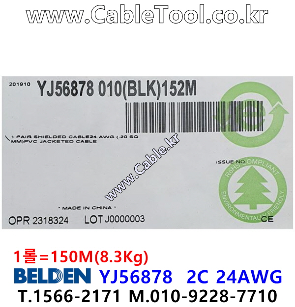 BELDEN YJ56878 010(Black) 2C 24AWG 벨덴 1롤 150M