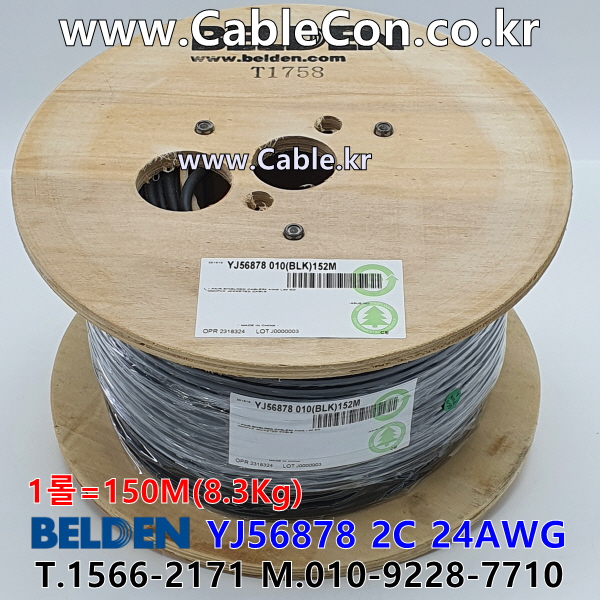 BELDEN YJ56878 010(Black) 2C 24AWG 벨덴 1롤 150M