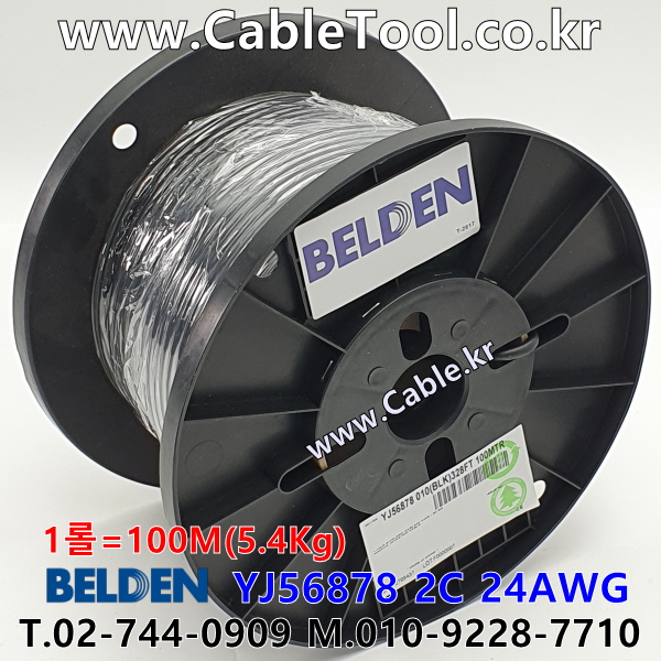 BELDEN YJ56878 010(Black) 2C 24AWG 벨덴 1롤 100M