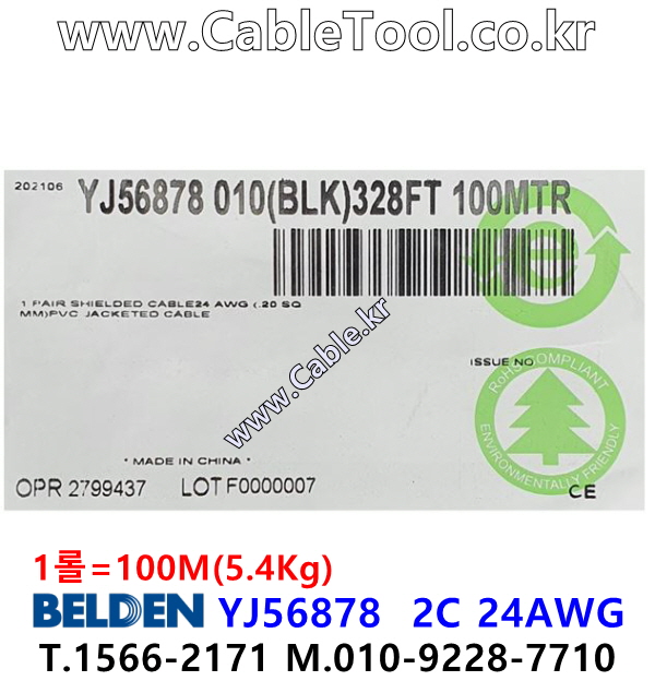 BELDEN YJ56878 010(Black) 2C 24AWG 벨덴 1롤 100M