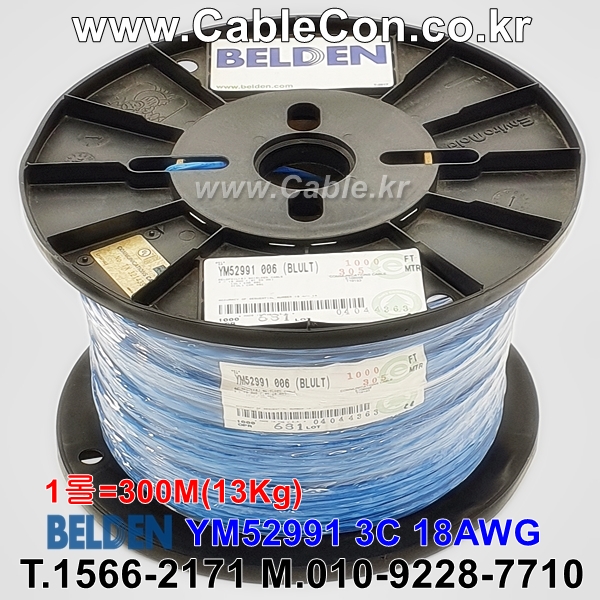 BELDEN YM52991 006(Blue) 3C 18AWG 벨덴 1롤 300M (상시 재고)