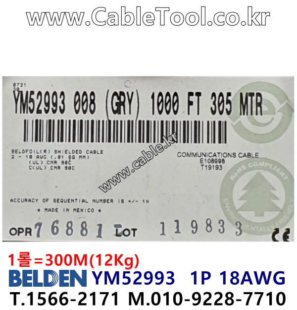 BELDEN YM52993 (300미터) 벨덴