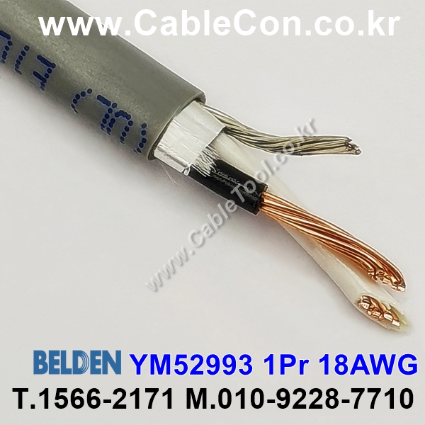 BELDEN YM52993 (1미터) 벨덴