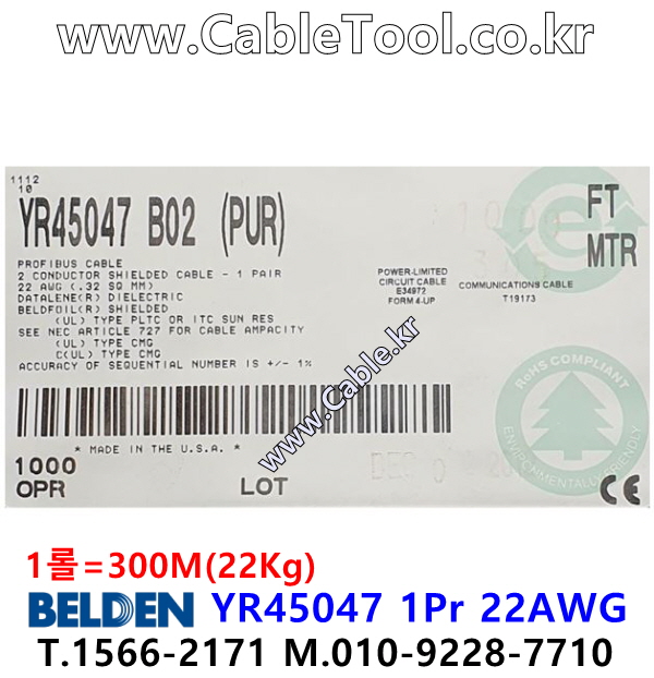 BELDEN YR45047 B02(Violet) 1Pair 22AWG 벨덴 1롤 300M (상시 재고)