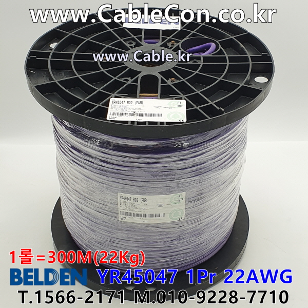 BELDEN YR45047 B02(Violet) 1Pair 22AWG 벨덴 1롤 300M (상시 재고)