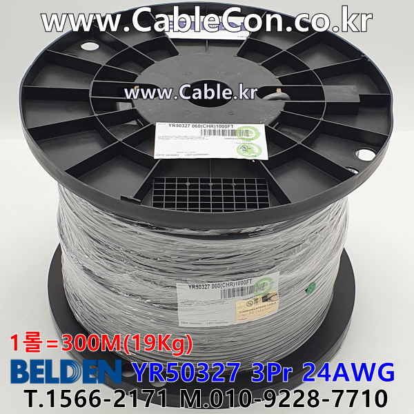 BELDEN YR50327 060(Chrome) 3Pr 24AWG 벨덴 300미터