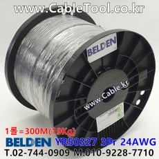 BELDEN YR50327 060(Chrome) 3Pr 24AWG 벨덴 300미터