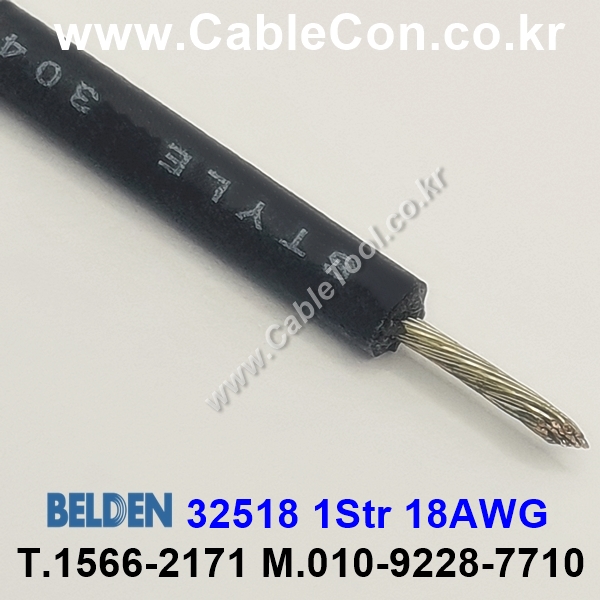 BELDEN 32518 (010) (300미터) 벨덴케이블 1Str 18AWG