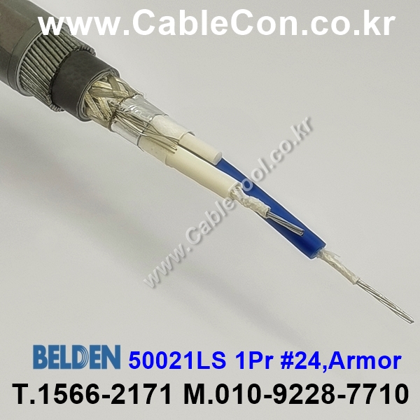 BELDEN 50021LS (300미터) 벨덴케이블 1Pr 24AWG Amor