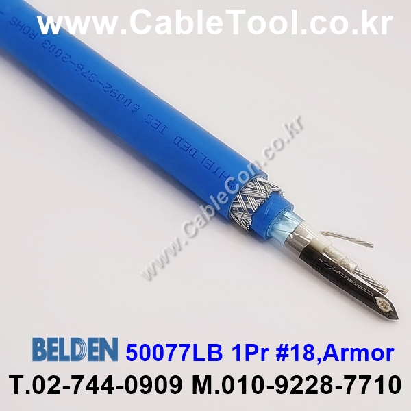 BELDEN 50077LB (006) (300미터) 벨덴케이블 1Pr 18AWG Amor