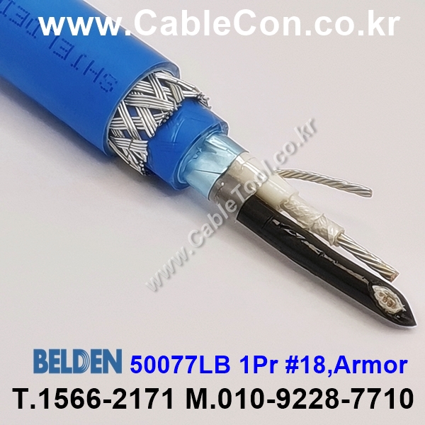 BELDEN 50077LB (006) (300미터) 벨덴케이블 1Pr 18AWG Amor