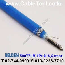BELDEN 50077LB (006) (300미터) 벨덴케이블 1Pr 18AWG Amor