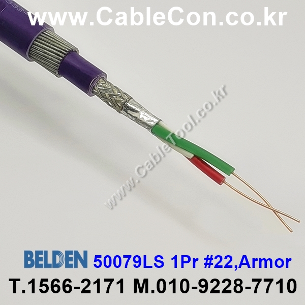 BELDEN 50079LS (300미터) 벨덴케이블 1Pr 22AWG Amor
