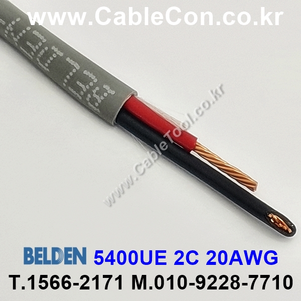 BELDEN 5400UE (300미터) 벨덴케이블 2C 20AWG