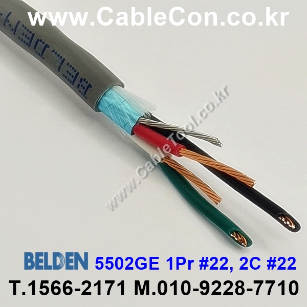 BELDEN 5502GE (300미터) 벨덴케이블 1Pr 22AWG 2C 22AWG