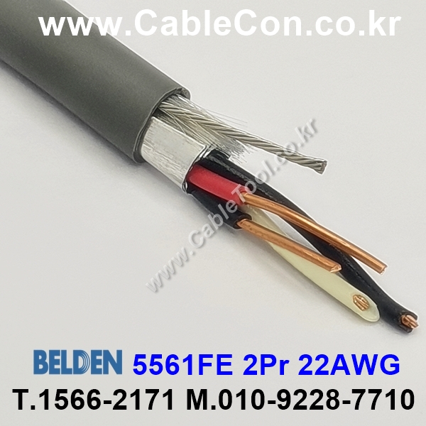 BELDEN 5561FE (300미터) 벨덴케이블