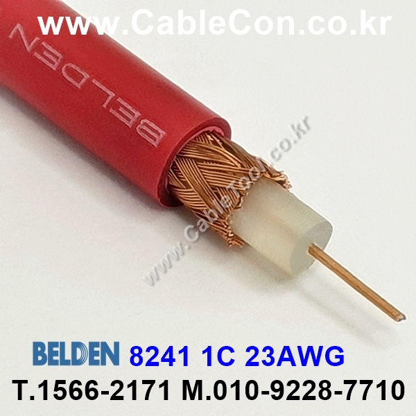 BELDEN 8241 (002) (300미터) 벨덴케이블 1C 23AWG