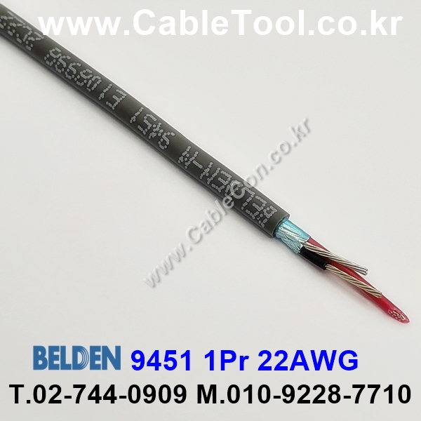 BELDEN 9451 (008) (300미터) 벨덴케이블 1Pr 22AWG