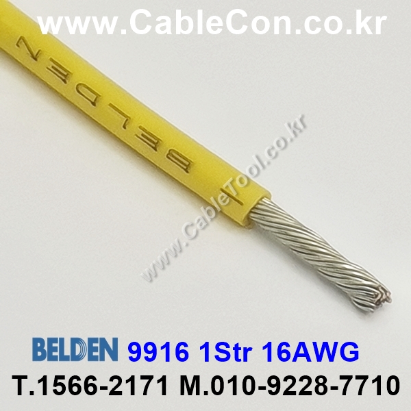 BELDEN 9916 (004) (300미터) 벨덴케이블 1Str 16AWG