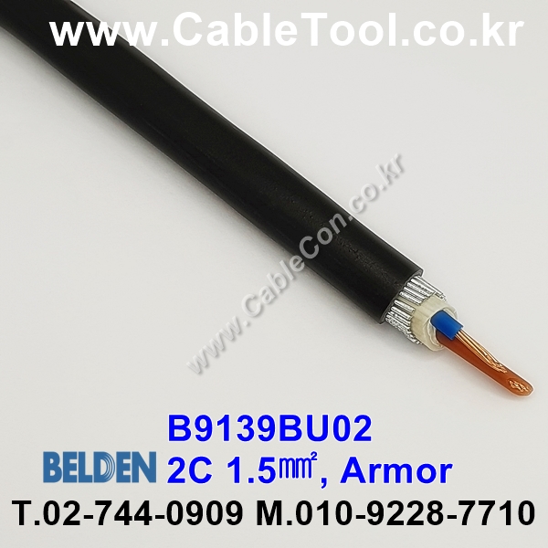 BELDEN B9139BU02 (300미터) 벨덴케이블 2C 1.5㎟, Armor